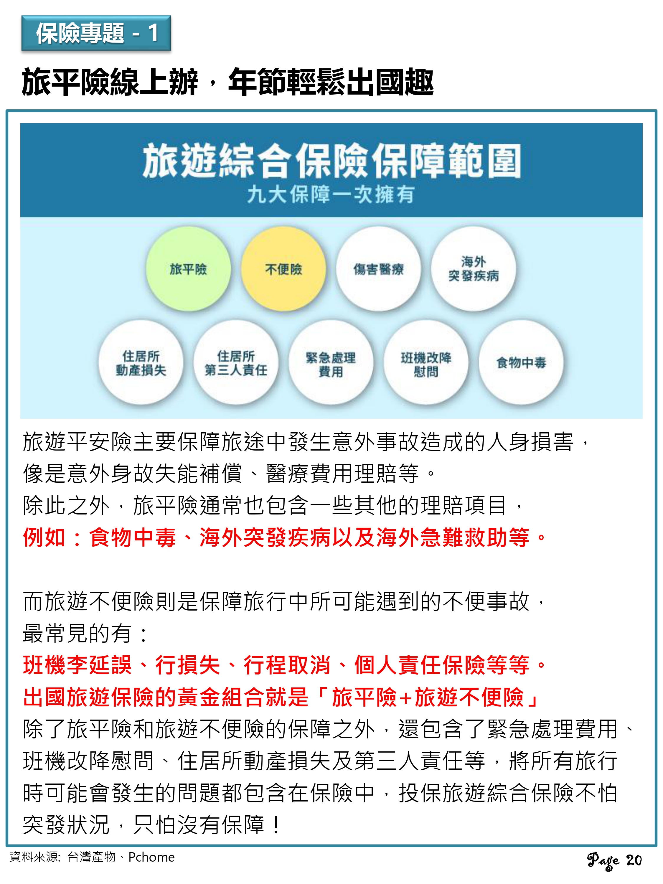 神揚E-NEWS_2025年1月號_page-0022.jpg